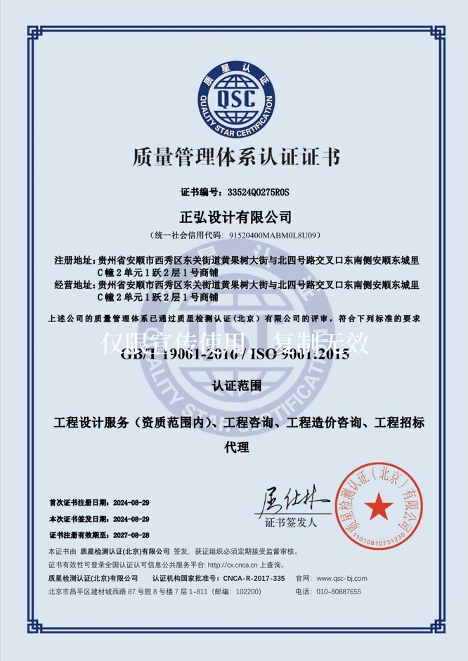 正弘设计有限公司-质量管理体系认证证书