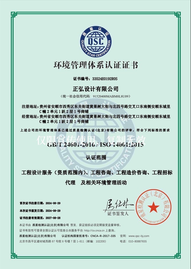 正弘设计有限公司-环境管理体系认证证书