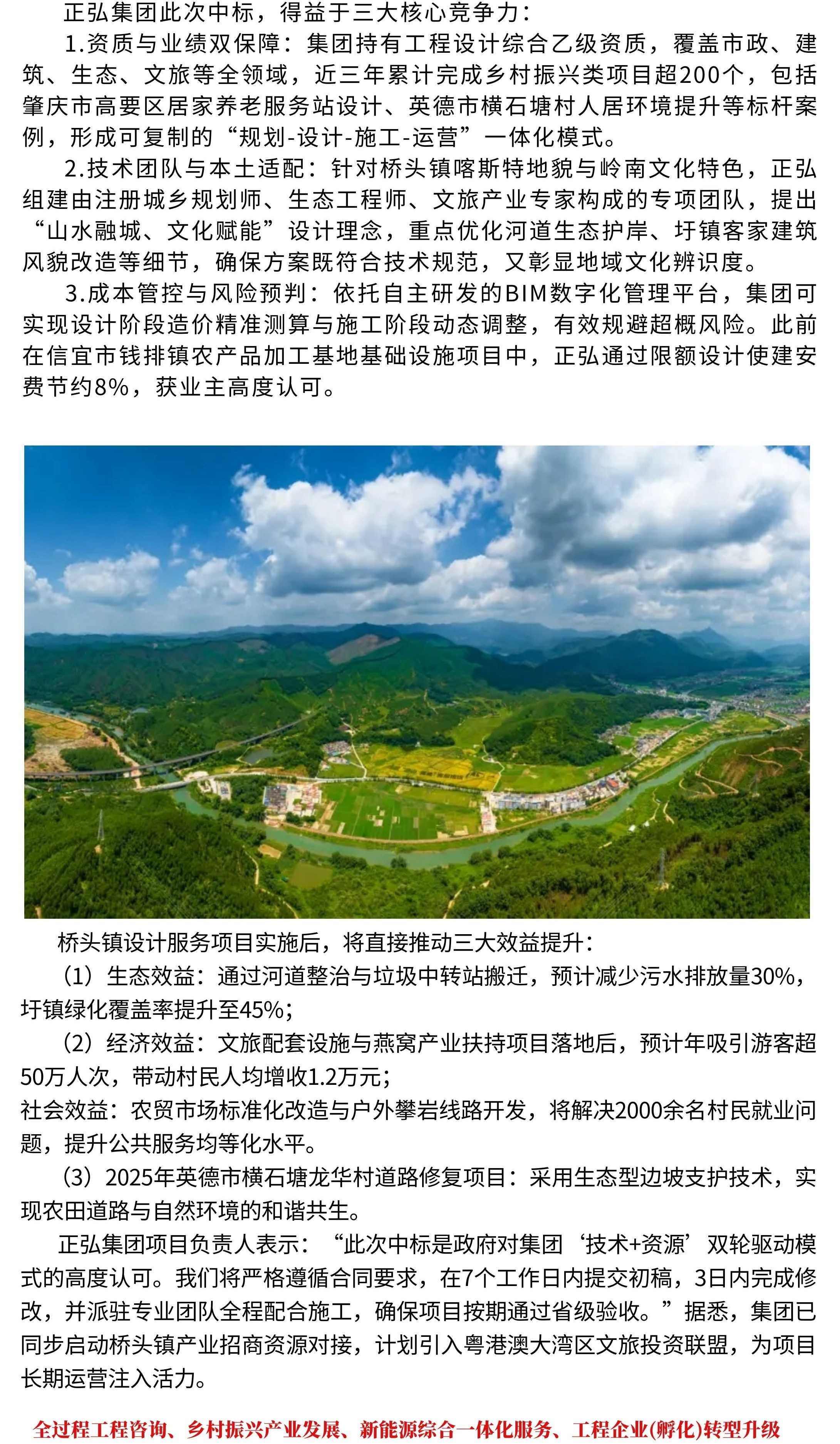 正弘集团成功中标怀集县桥头镇02