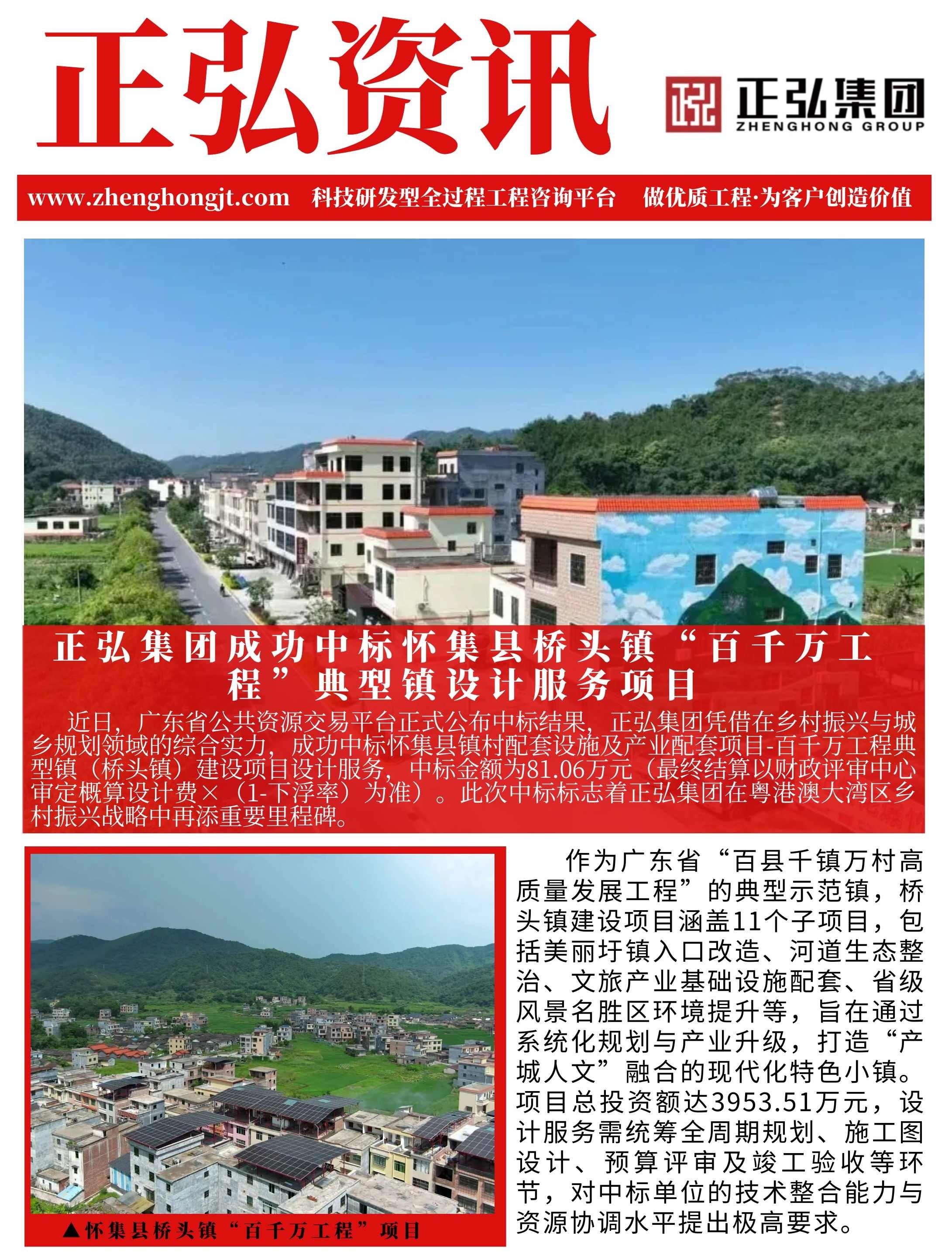 正弘集团成功中标怀集县桥头镇01