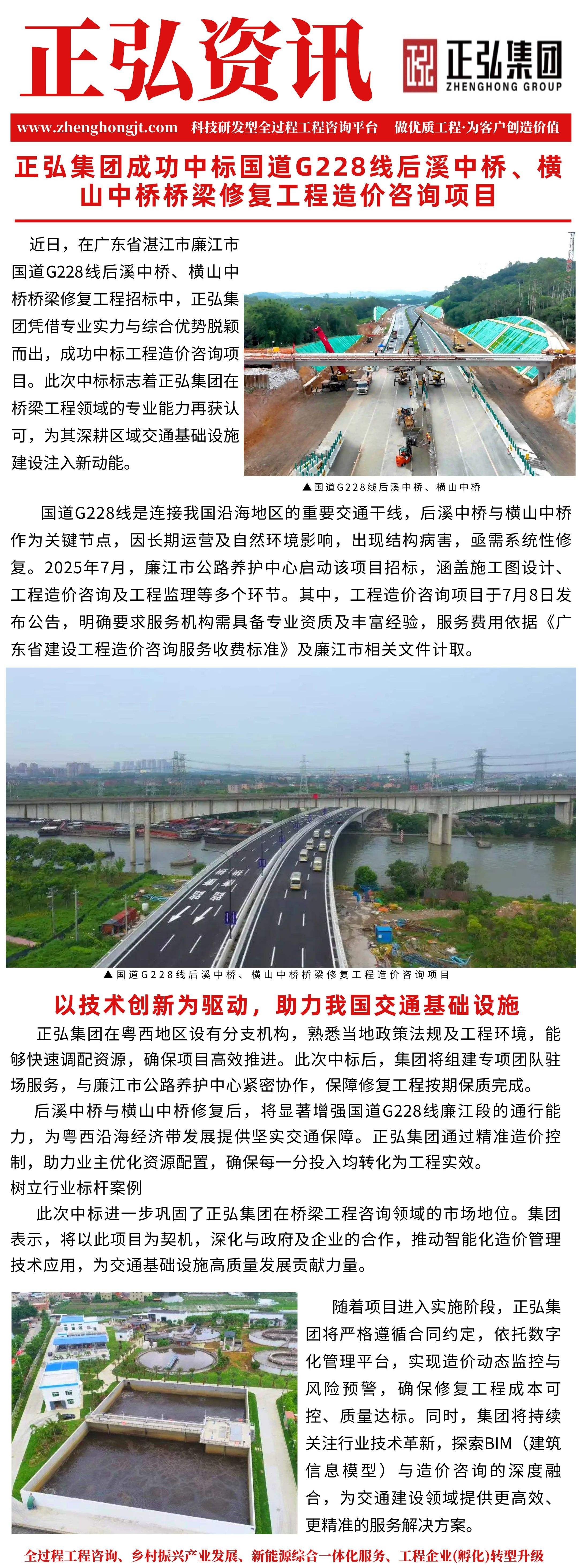 正弘集团成功中标国道G228线后溪中桥