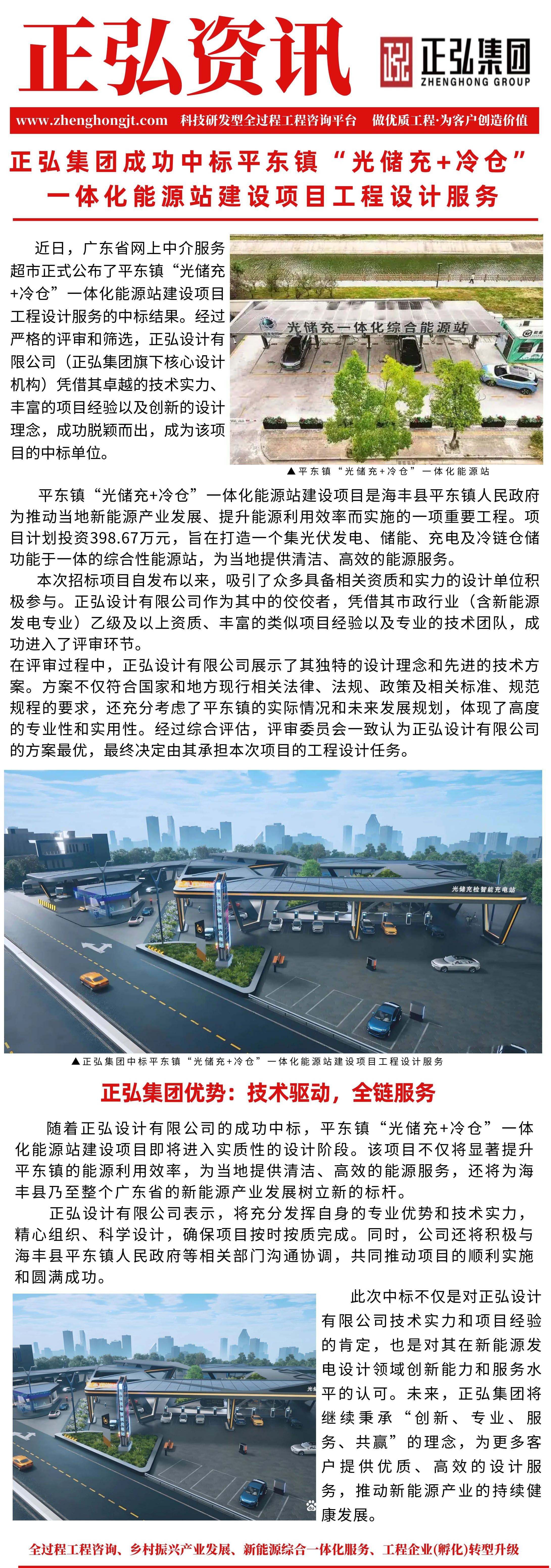 正弘集团成功中标平东镇“光储充+冷仓”一体化