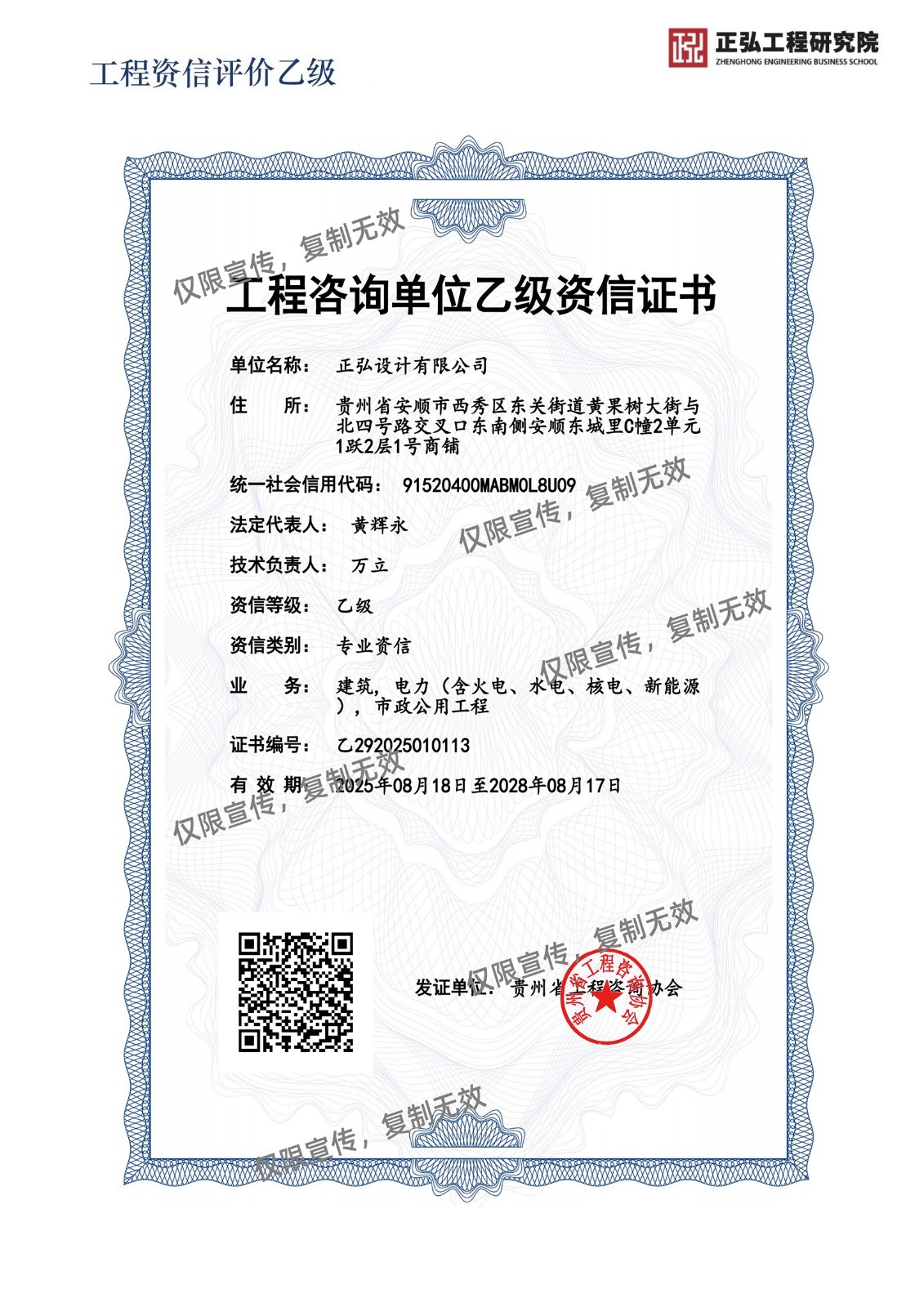 正弘设计有限公司-工程资信评价乙级证书