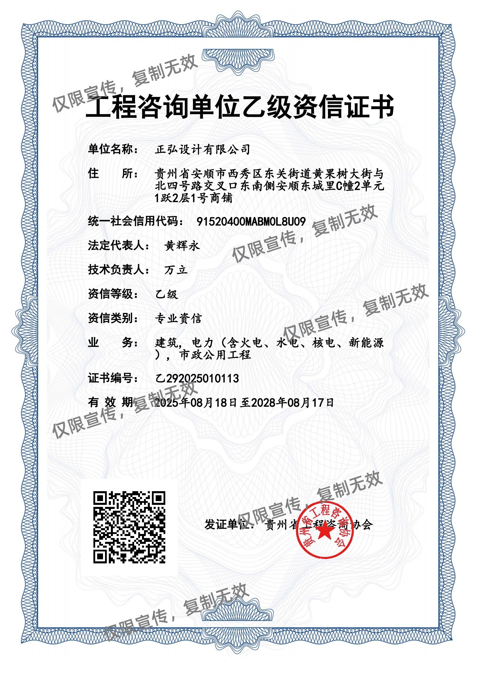 正弘-资信乙级证书(1)(1)_01_副本