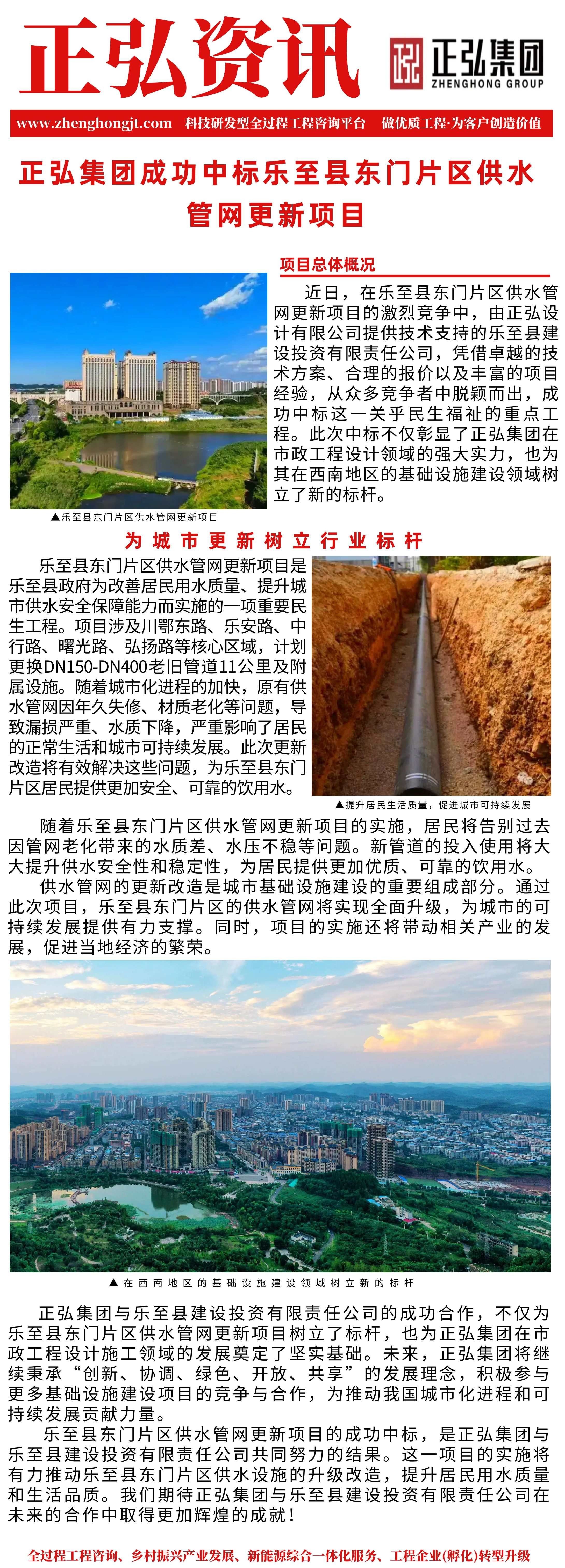 正弘集团成功中标乐至县东门片区