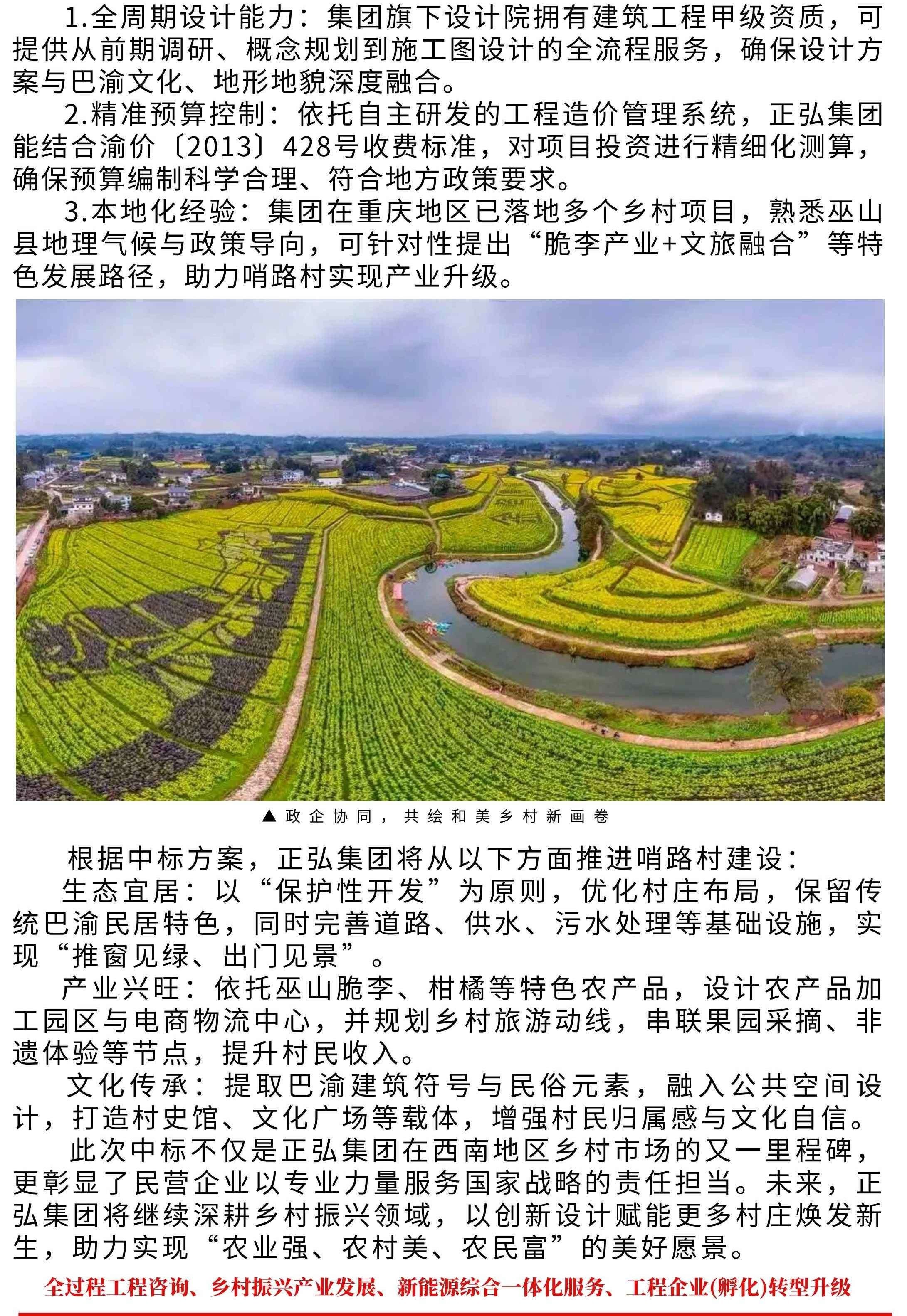 正弘中标巫山县和美山村_副本