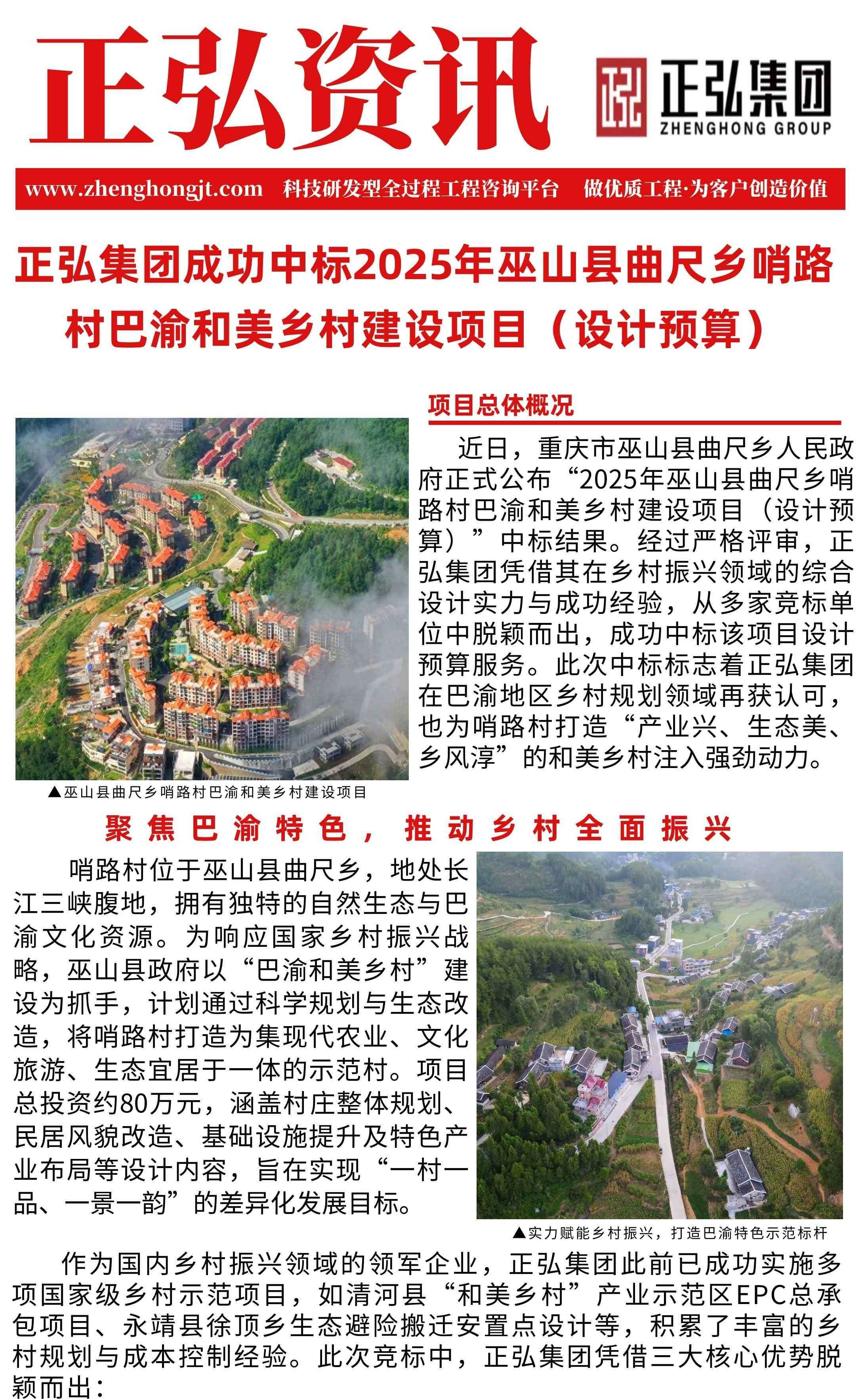 正弘中标巫山县和美山村_副本01