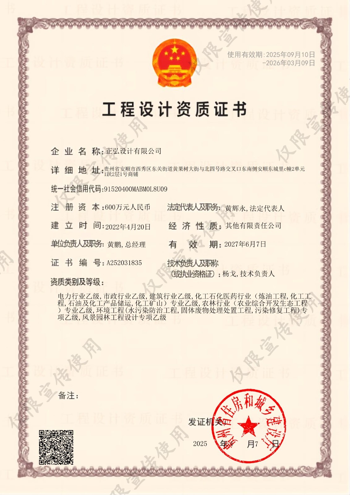 正弘设计有限公司-工程设计资质证书