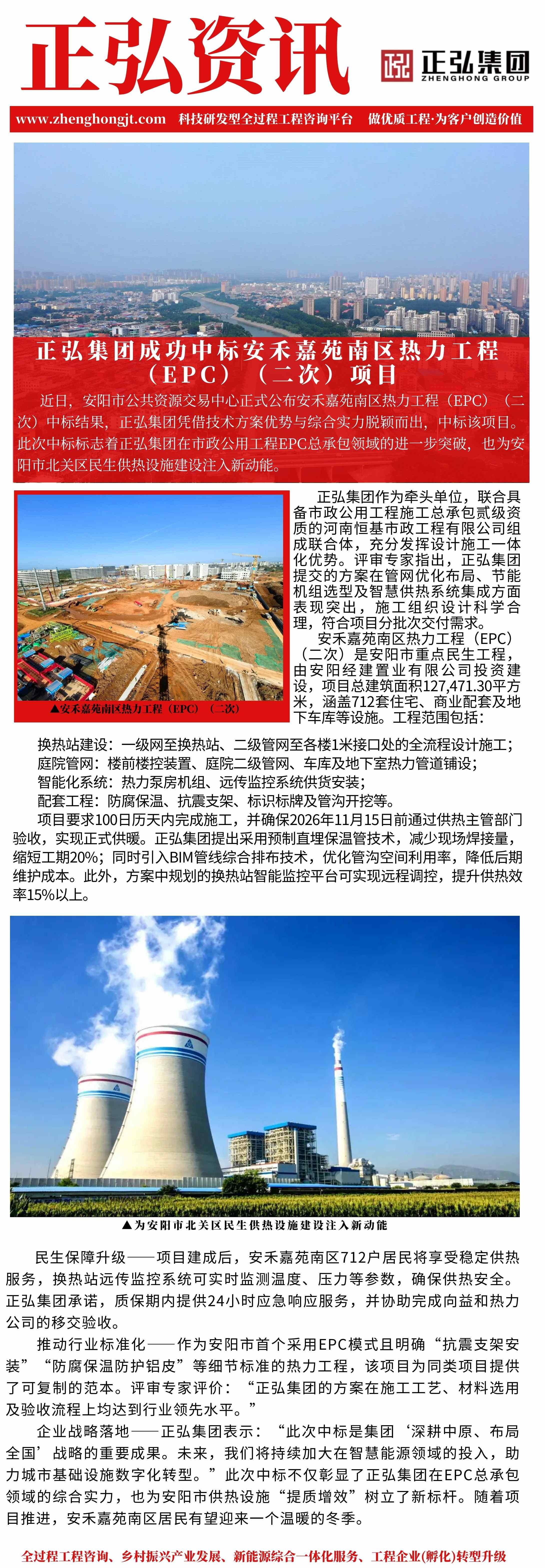 安禾嘉苑南区热力工程（EPC）（二次）