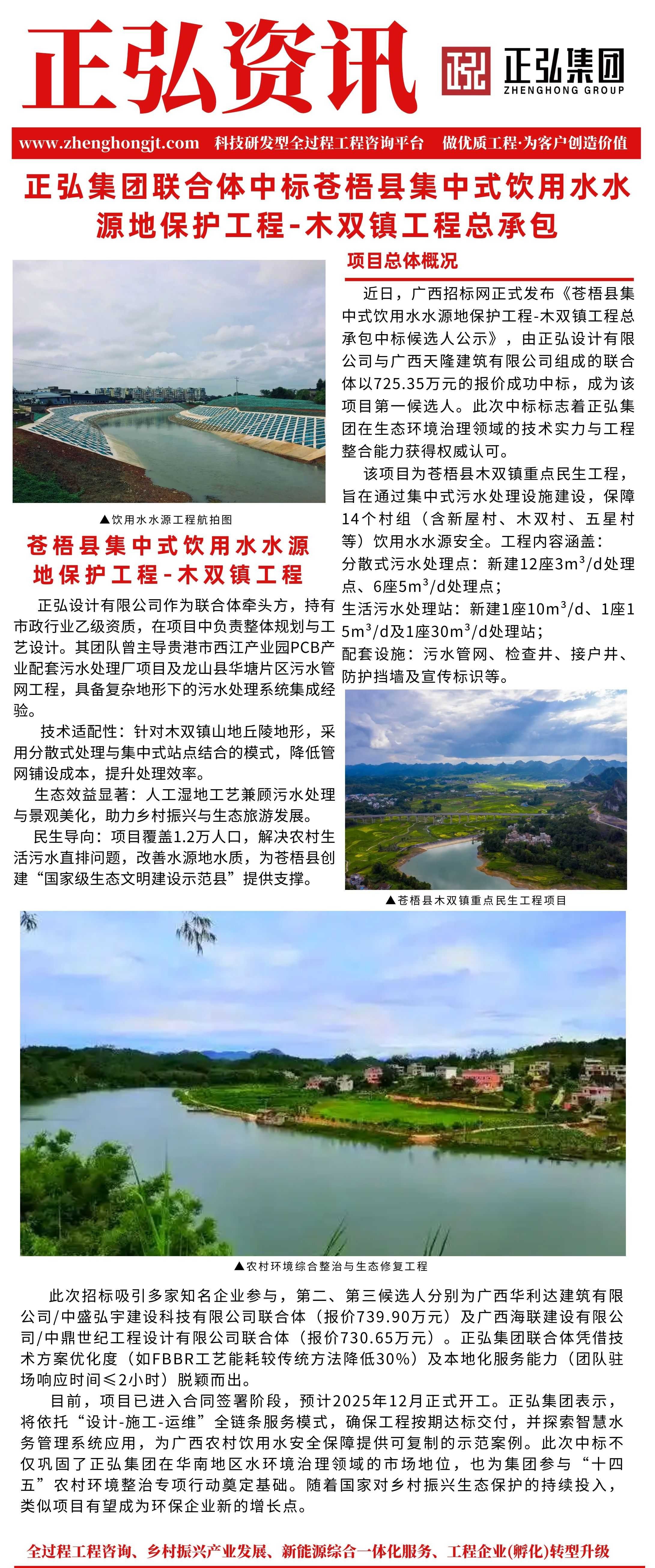 正弘集团联合体中标苍梧县