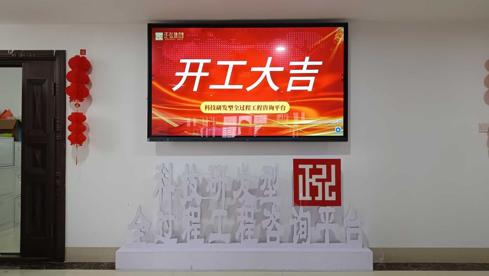 正弘集团—— 大年初八，开工大吉！