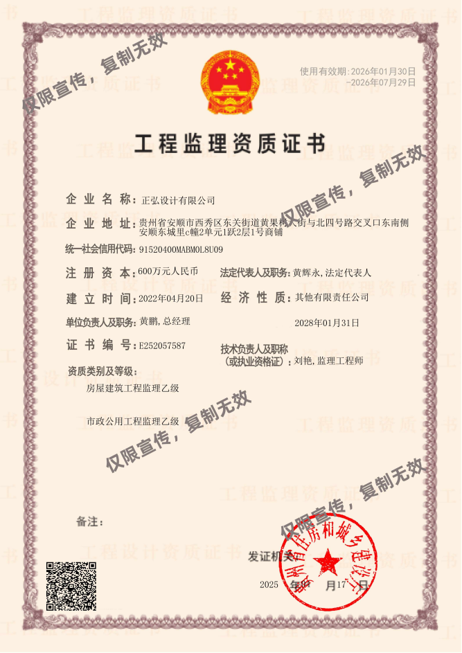 正弘设计有限公司—工程监理资质证书