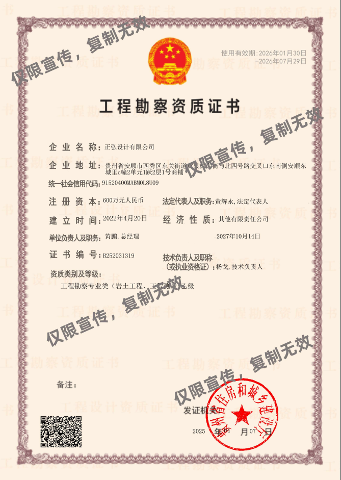 正弘设计有限公司-工程勘察资质证书