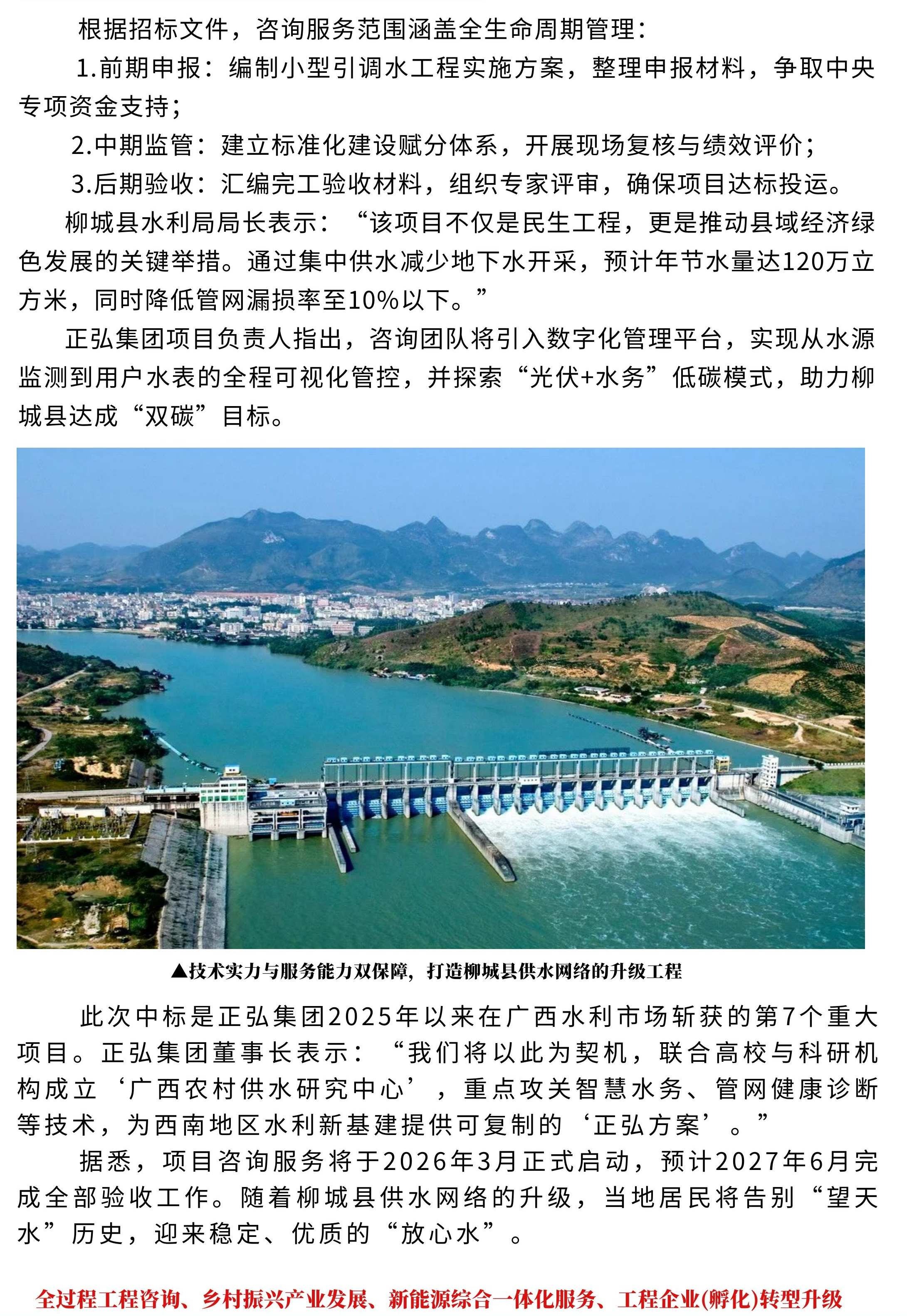 正弘集团联合体成功中标柳城县_副本2