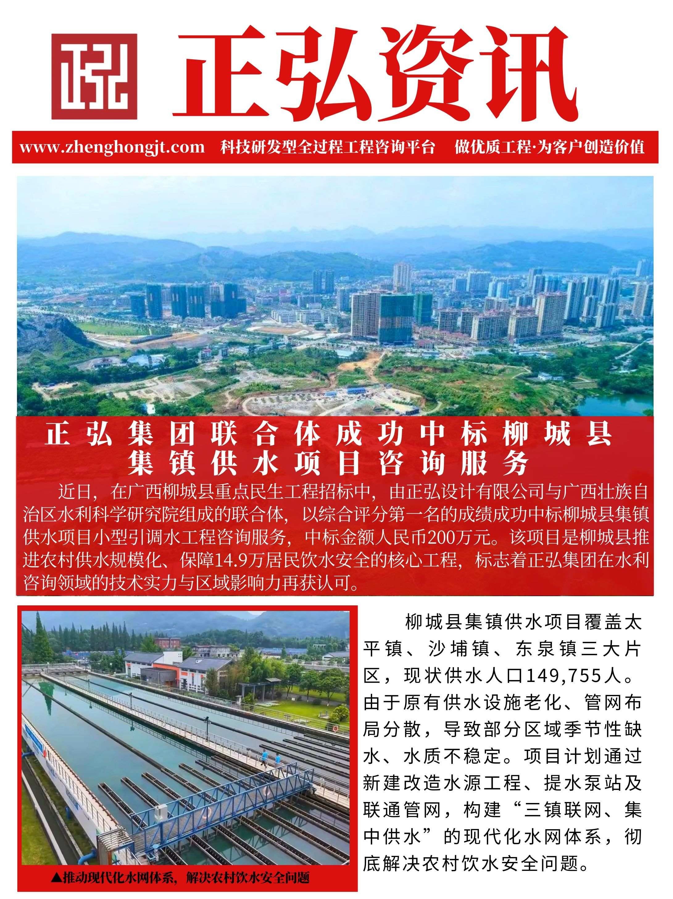正弘集团联合体成功中标柳城县_副本1
