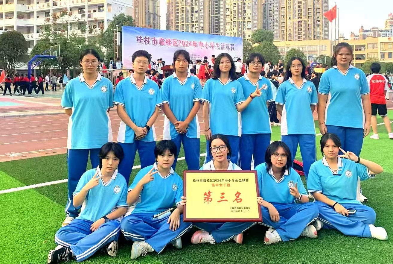 桂林市临桂区2024年中小学生篮球赛高中女子组第三名