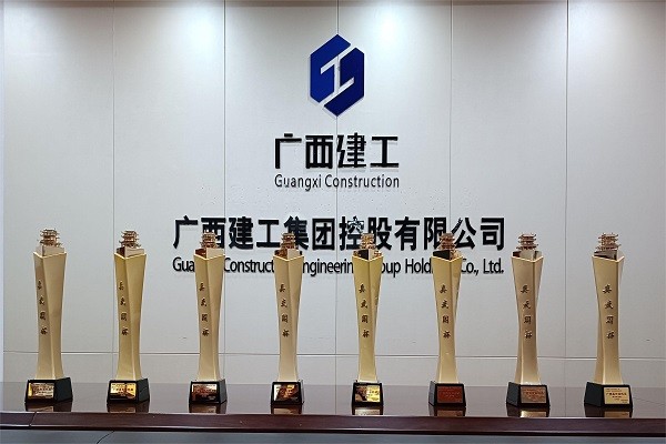 广西建工集团控股有限公司荣获广西建筑业联合会多项荣誉