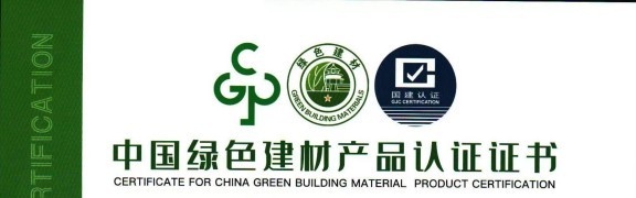 四项产品荣获绿色建材产品国家级认证