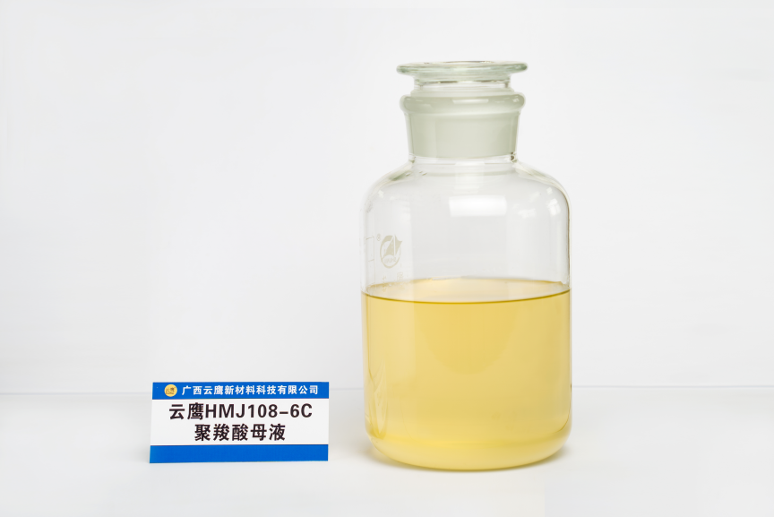 HMJ108-6C聚羧酸母液