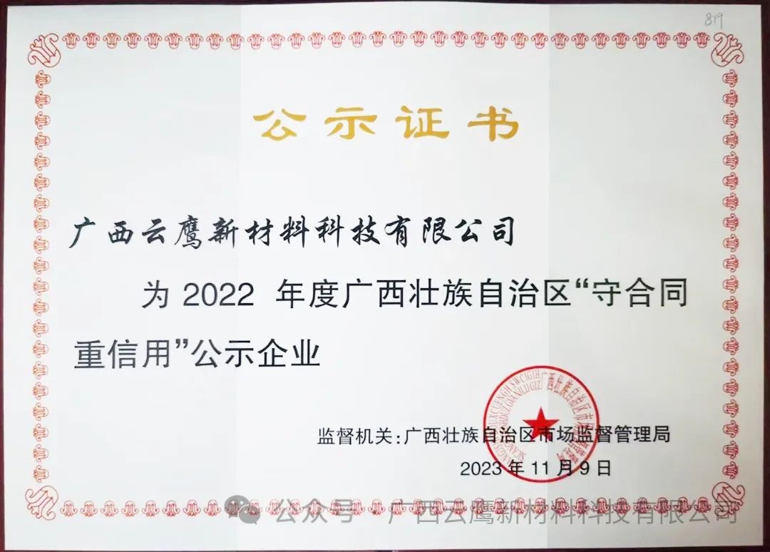 2022年度广西“守合同 重澳门新葡萄新京6663”企业