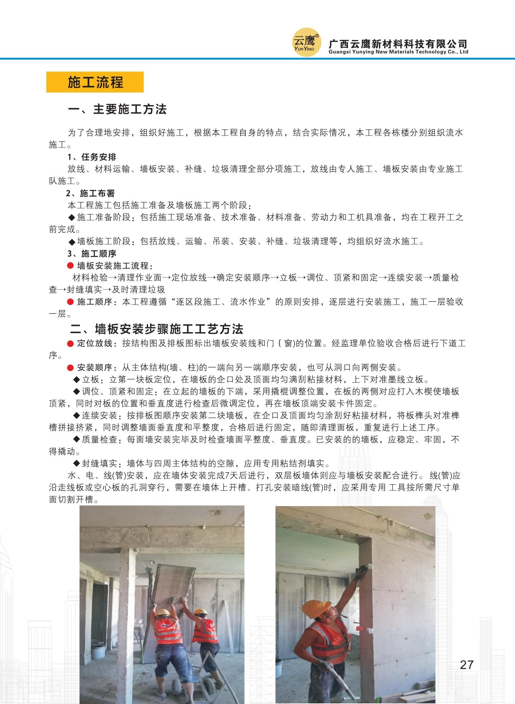 广西云鹰新材料科技有限公司石膏基产品简介(1)_28