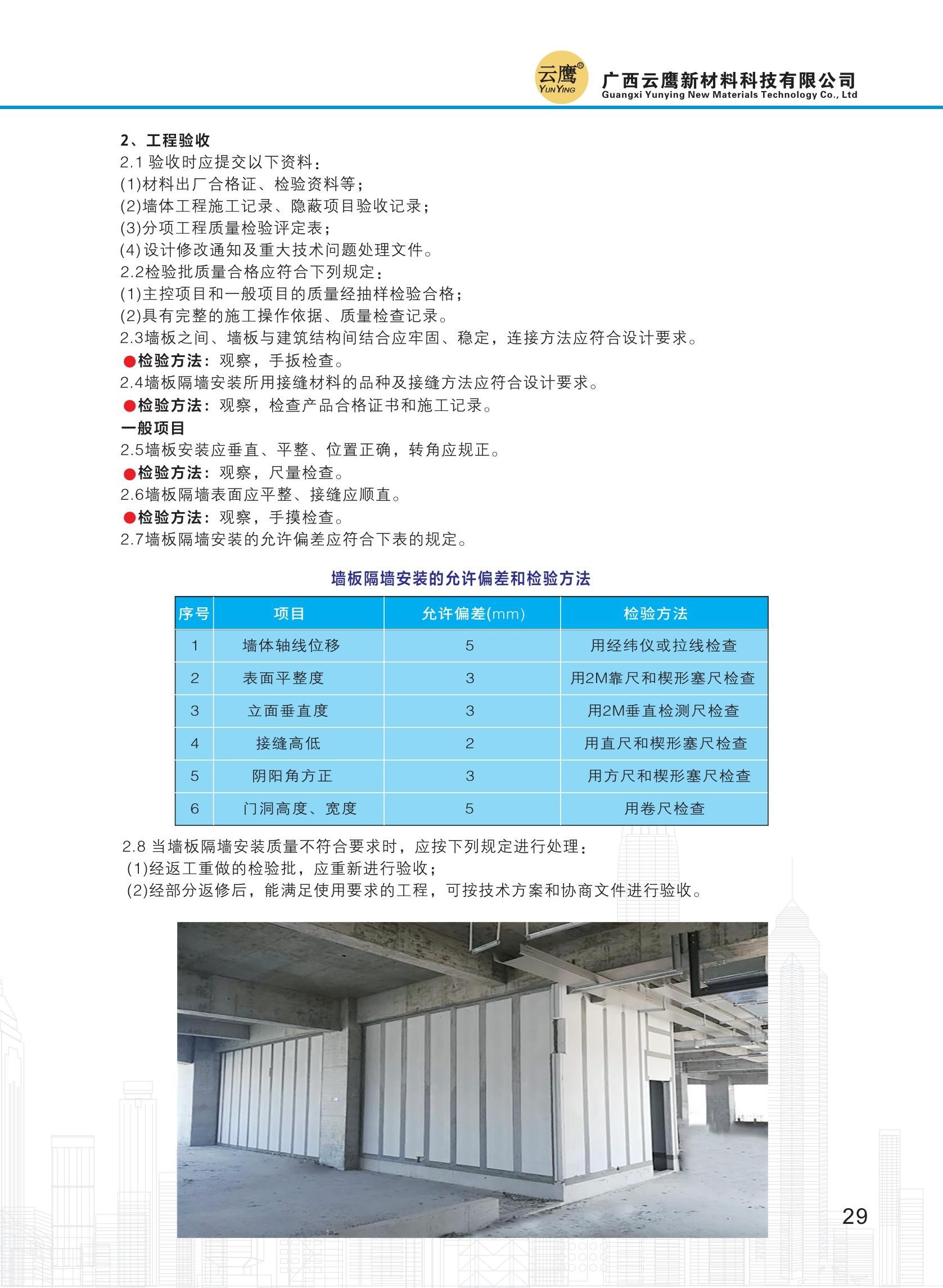 广西云鹰新材料科技有限公司石膏基产品简介(1)_30