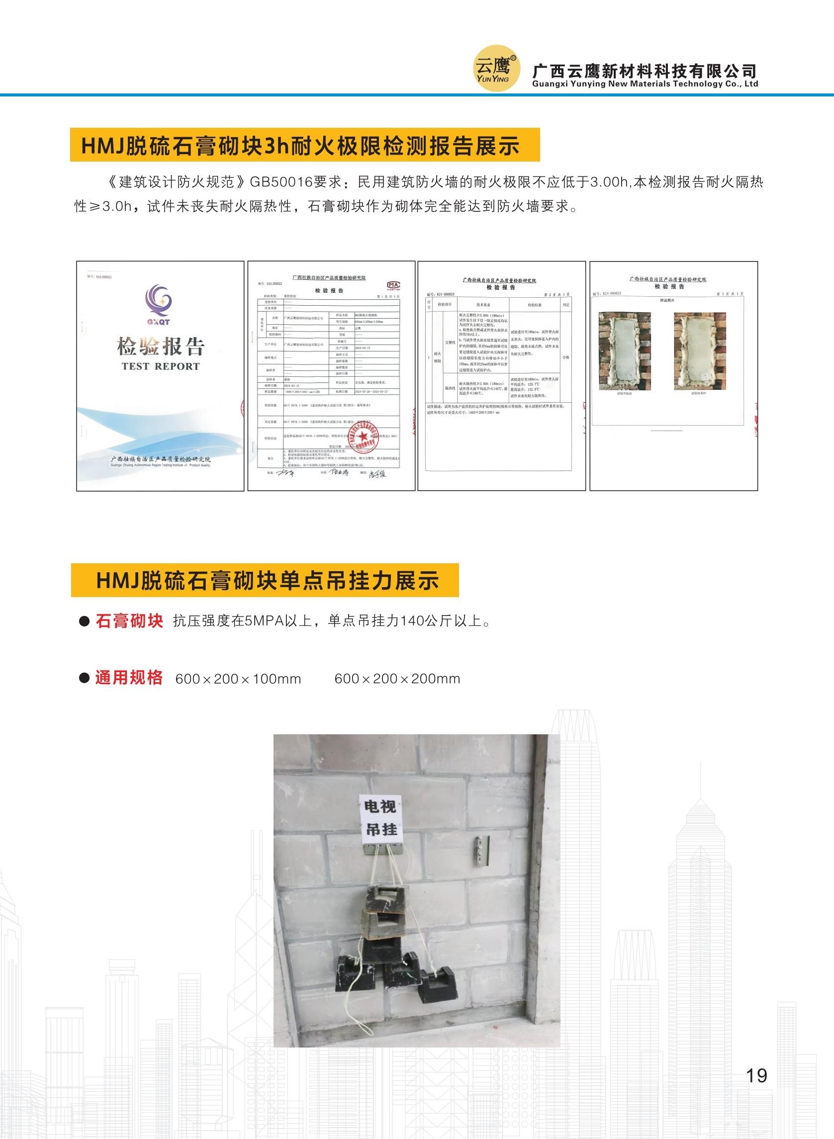 广西云鹰新材料科技有限公司石膏基产品简介(1)_20