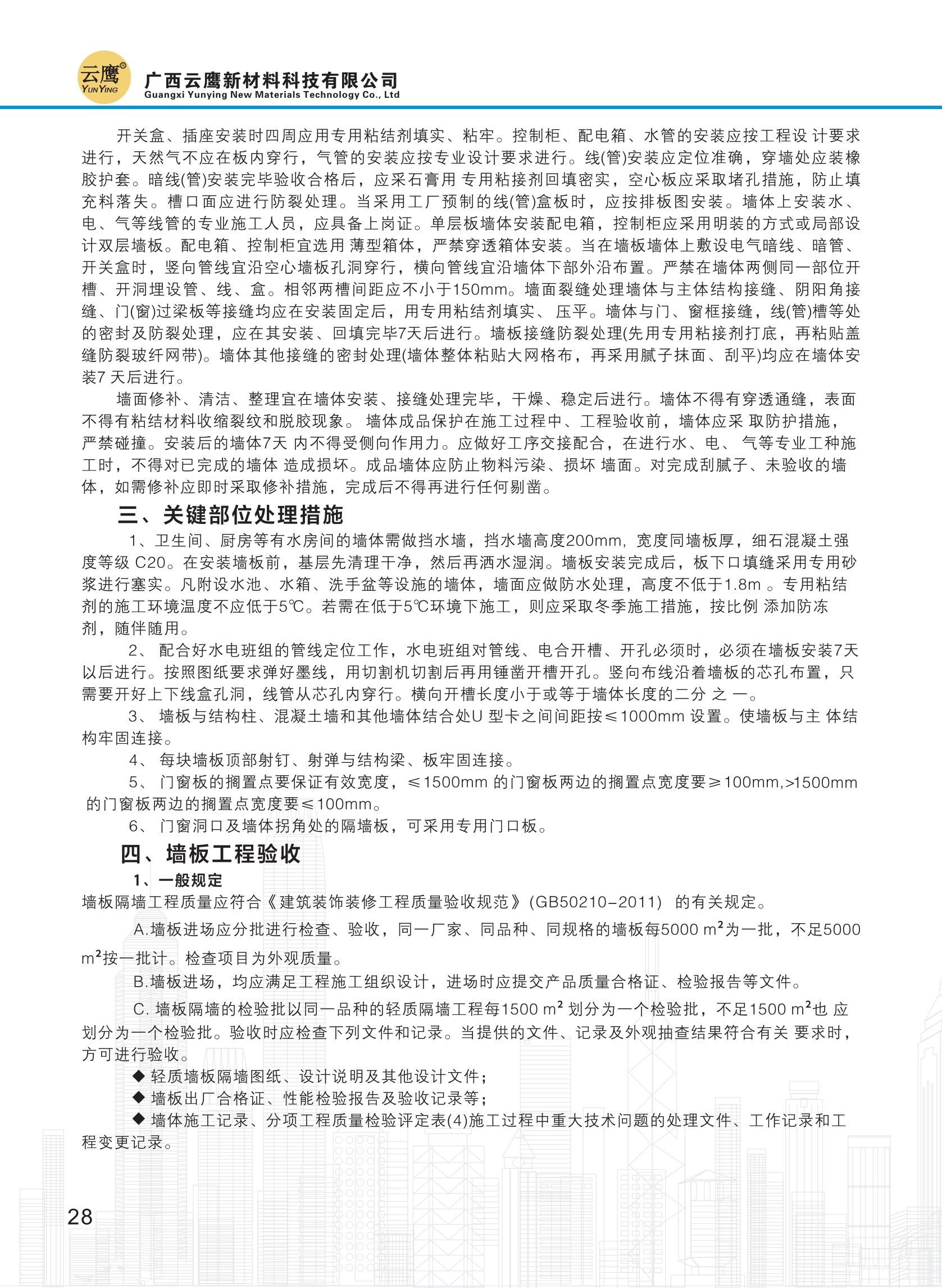 广西云鹰新材料科技有限公司石膏基产品简介(1)_29