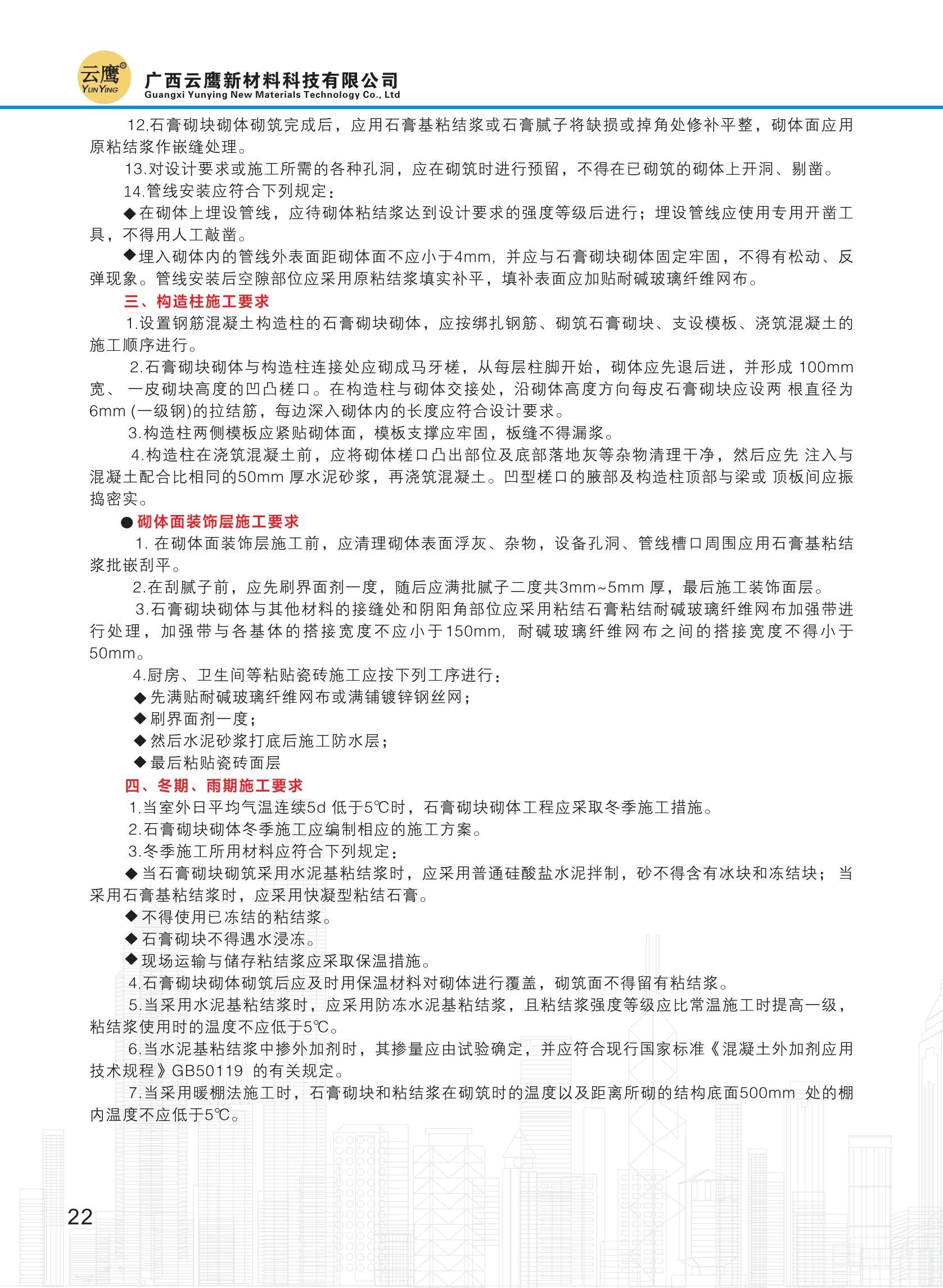 广西云鹰新材料科技有限公司石膏基产品简介(1)_23