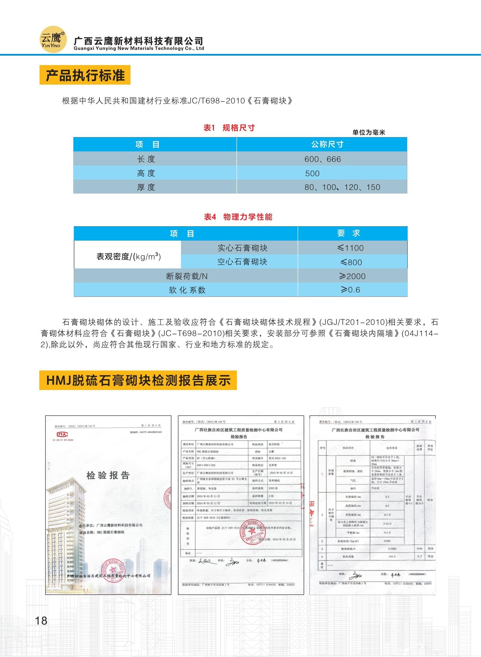 广西云鹰新材料科技有限公司石膏基产品简介(1)_19