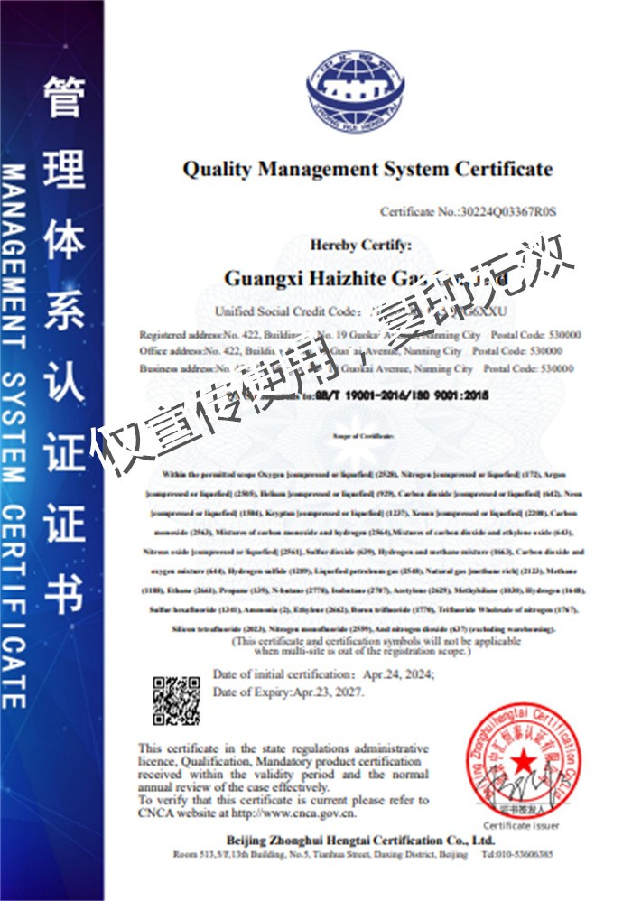 管理體系認(rèn)證證書