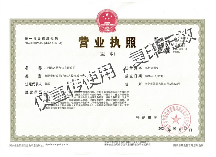 公司營業(yè)執(zhí)照