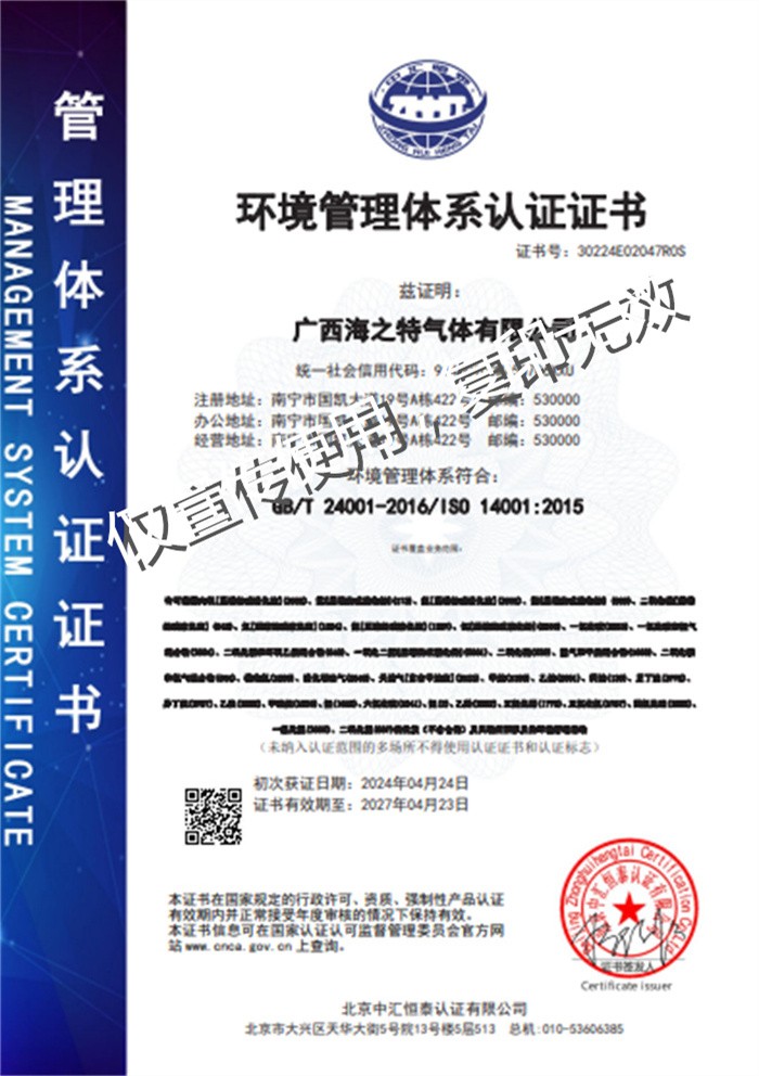 環(huán)境管理體系認(rèn)證證書