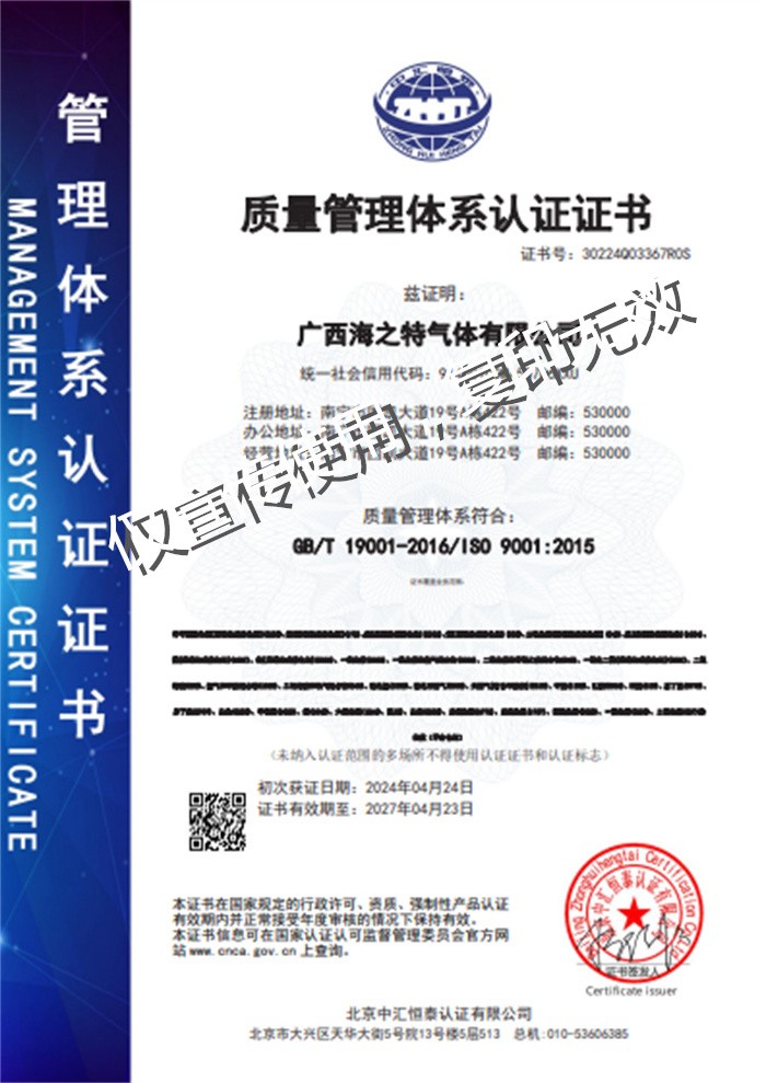 質(zhì)量管理體系認(rèn)證證書