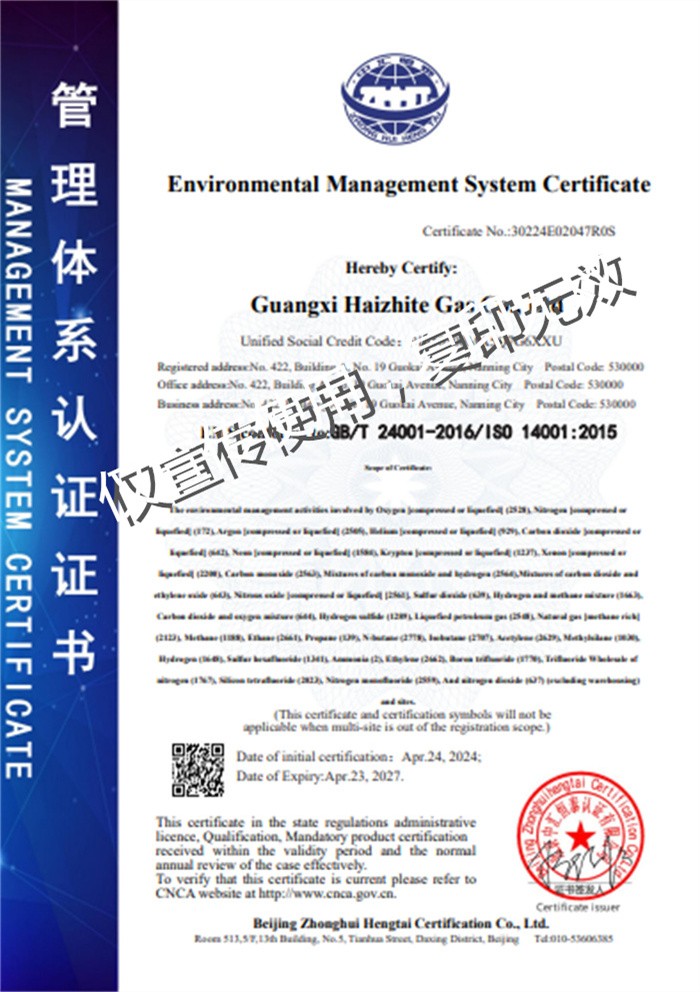 管理體系認證證書
