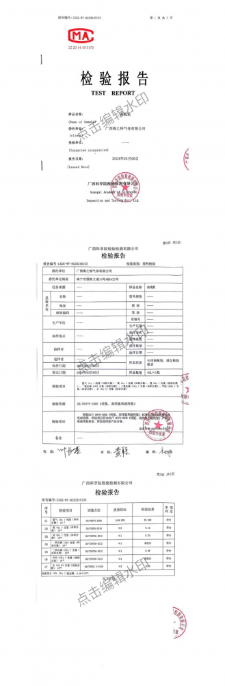 第三方檢驗(yàn)報(bào)告-高純氮?dú)? onerror=