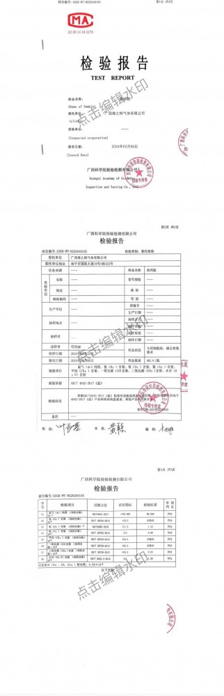 第三方檢驗(yàn)報(bào)告-高純氬氣