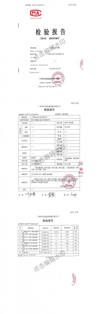 第三方檢驗(yàn)報(bào)告-高純二氧化碳