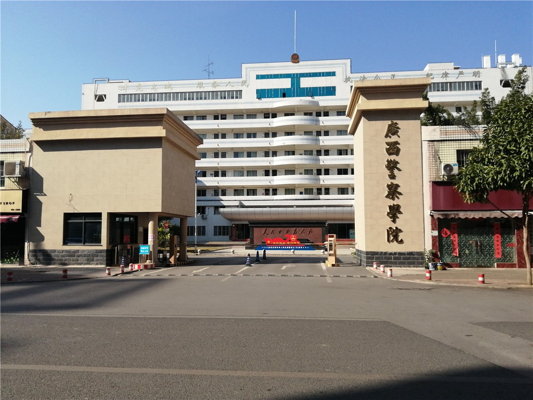 广西警察学院校区图片